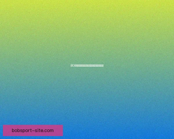 BOB体育滚球投注技巧解析与实时策略全面指南