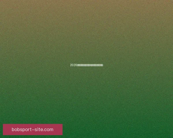 2026世界杯精彩竞猜攻略与投注策略全面解析